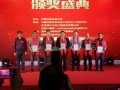 2016中國(guó)好儀表論壇暨頒獎(jiǎng)盛典上安徽皖科雙喜臨門(mén)
