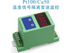 熱電阻信號(hào)顯示控制隔離變送器