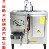 廣州哪里有賣得好的108KW電鍋爐|燃油鍋爐300KG價格
