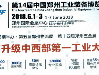 6月鄭州工博會(huì)即將開幕，多場同期活動(dòng)帶你玩轉(zhuǎn)中部制造業(yè)