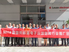 2018德國勞易測電子深圳包裝行業(yè)推廣會(huì)隆重召開
