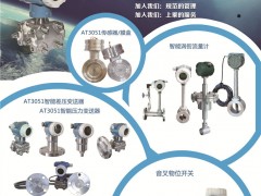 金屬電容傳感器_差壓、壓力  法蘭液位變送器_在線密度計_奧氏T巴均速流量計_渦街_渦輪_電磁流量計_磁致伸縮液位變送器_磁浮子液位計各種物位開關_多國儀表展-煙臺開發區奧特儀表制造有限公司