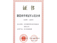 北京康斯特參加2018年制造業(yè)單項(xiàng)冠軍經(jīng)驗(yàn)交流會