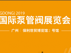 2019年4月深圳和廣州展會(huì)排期表