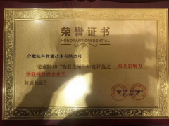 合肥皖科智能喜獲2018中國(guó)最有影響力物聯(lián)網(wǎng)傳感企業(yè)獎(jiǎng)