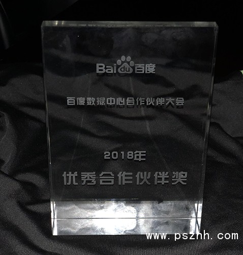 圖三 臺(tái)達(dá)榮獲百度數(shù)據(jù)中心合作伙伴大會(huì)“2018優(yōu)秀合作伙伴獎(jiǎng)”