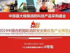 中國：第2屆安徽合肥消防展今年有什么看頭？能給你帶來什么？