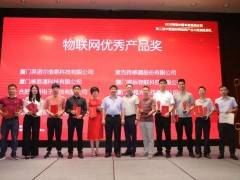 2019物聯網中國年度盛典頒獎現場！精彩紛呈，共榷美好未來