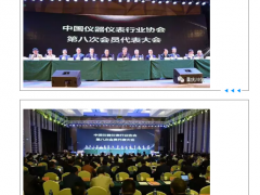 熱烈祝賀重慶川儀董事長(zhǎng)吳朋再次當(dāng)選為新一屆中國(guó)儀器儀表行業(yè)協(xié)會(huì)理事長(zhǎng)