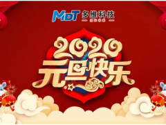 多維科技祝您元旦快樂！