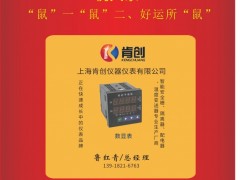 上?？蟿搩x器儀表總經理  魯紅青2020新春寄語 一百零八星報喜之地佐星