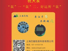上海芯越信息科技總經(jīng)理：錢學林2020新春寄語 一百零八星報喜之天猛星