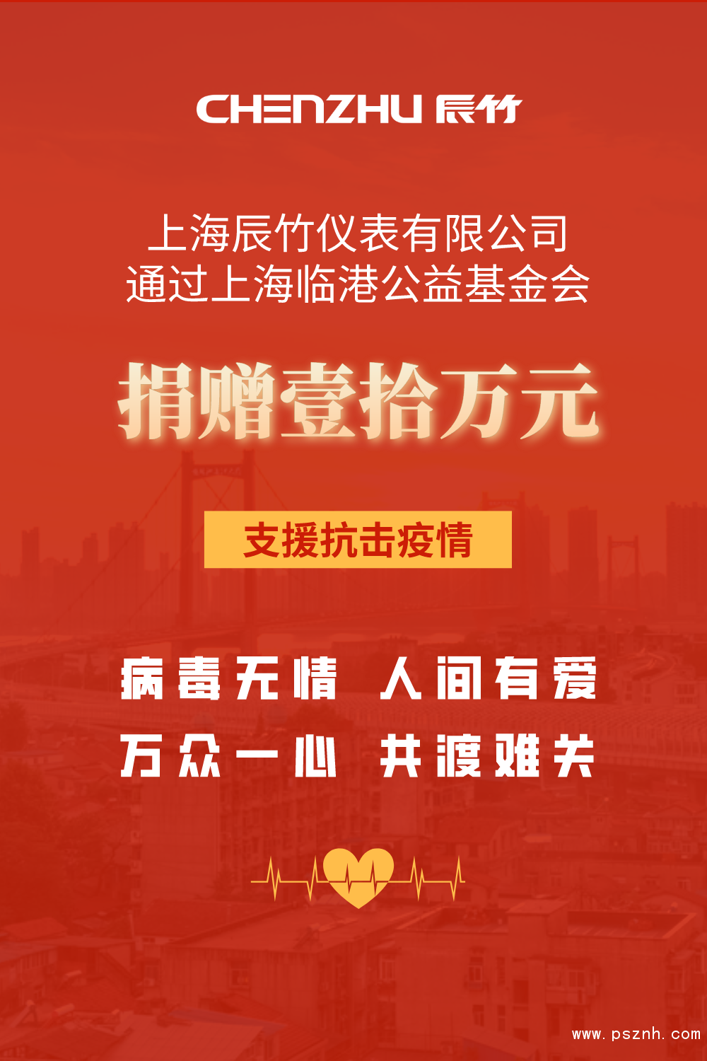 病毒無情，人間有愛丨辰竹愛心捐贈