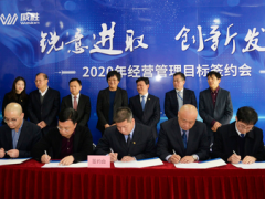 砥礪前行 不負(fù)2020 | 威勝集團(tuán)2020年經(jīng)營(yíng)管理目標(biāo)簽約會(huì)隆重召開(kāi)