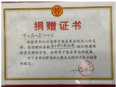 “疫情防治、援助武漢”淄儀協愛心捐助名單