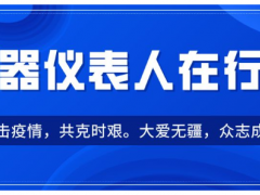 儀器儀表人在行動 | 馳援武漢市中心醫(yī)院，美儀寄出1000只N95醫(yī)用口罩