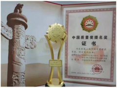 許繼集團(tuán)抗疫生產(chǎn)兩不誤，中國(guó)質(zhì)量獎(jiǎng)提名