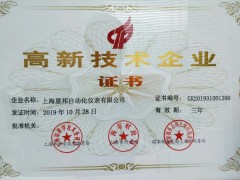 喜報丨上海恩邦榮獲國家級高新技術(shù)企業(yè)認定