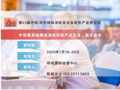 2020國內消防展會信息資料