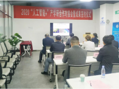 安森智能參加2020“人工智能+”產(chǎn)學研合作對接會，技術合作簽約西安電子科技大學