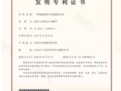 蘇州計(jì)量測(cè)試院一項(xiàng)流量計(jì)量科研成果獲得發(fā)明專(zhuān)利