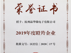 晶華微二度騰躍，再攬“瞪羚企業”