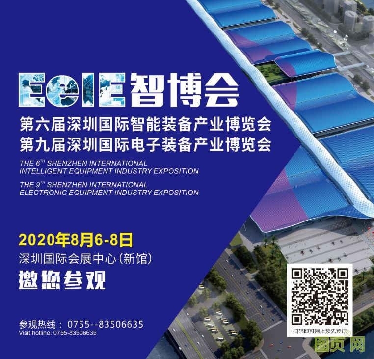二 2020年智造風向標▏EeIE智博會8月6-8日邀你參與！(1)