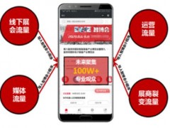 展商專享|免費入駐2020EeIE網(wǎng)上智博會小程序平臺！