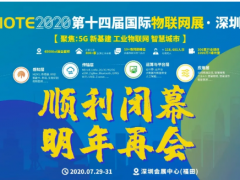 疫情之下，萬眾期待的IOTE2020深圳國際物聯(lián)網(wǎng)展居然辦成這樣……