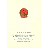 廣州天河區鐵路工程儀器檢定標定歡迎光臨中健計量公司