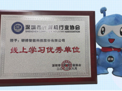 社會發展，時代在變 研祥再獲表彰線上學習先進單位