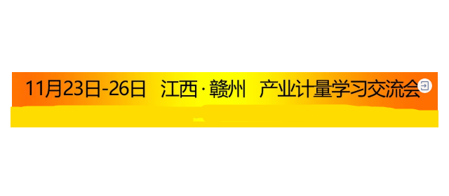 《計(jì)量基準(zhǔn)管理辦法》中9部計(jì)量規(guī)章修改！
