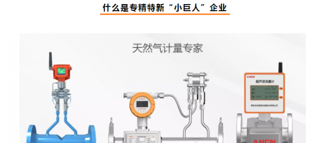 重磅! 安森智能上榜國(guó)家級(jí)專(zhuān)精特新 “小巨人”企業(yè)名單！