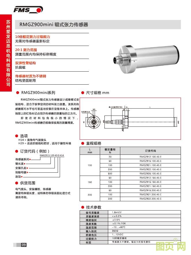 RMGZ900mini 輥式張力傳感器  說(shuō)明