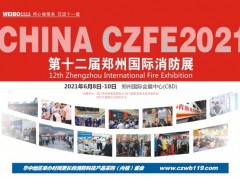 2021智慧節(jié)能深圳尚為照明邀您蒞臨|鄭州國(guó)際消防展洽談合作