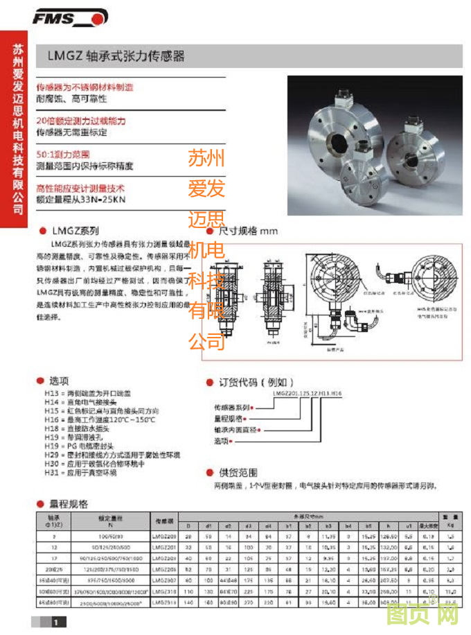 LMGZ軸承式系列張力傳感器  說(shuō)明1
