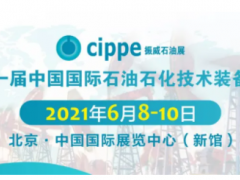 突破4萬！cippe2021專業(yè)觀眾預登記火爆?。ǜ矫麊危?/></a>
<div   id=