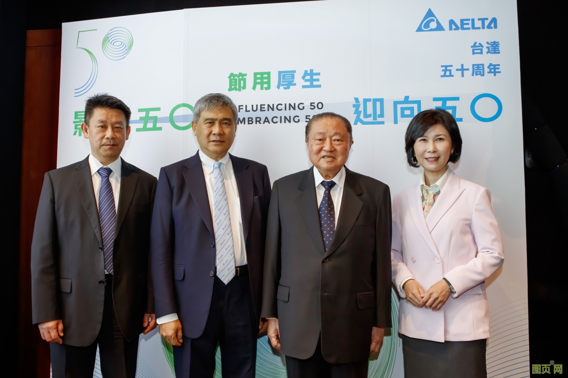 20210301-臺達執行長鄭平(左一)、董事長海英俊 (左二)、創辦人鄭崇華 (右二)及品牌長郭珊珊共同出席臺達50周年記者會