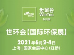 7.1館：污廢水處理與成套設(shè)備-2021世環(huán)會(huì)【國(guó)際環(huán)保展】展商名單公布！