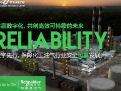 共贏數(shù)字化，共創(chuàng)新未來 施耐德電氣CCS壓縮機組控制系統(tǒng)通過出廠驗收