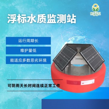 QY-16 低功耗小型遠程浮標(biāo)水質(zhì)監(jiān)測