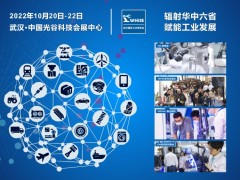 輻射華中六省，賦能工業發展--2022 武漢國際工業博覽會