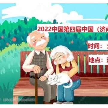 2022中國國際老年用品產(chǎn)業(yè)博覽會(huì)