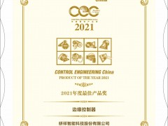 研祥M90 榮獲CEC2021年度最佳產(chǎn)品獎！