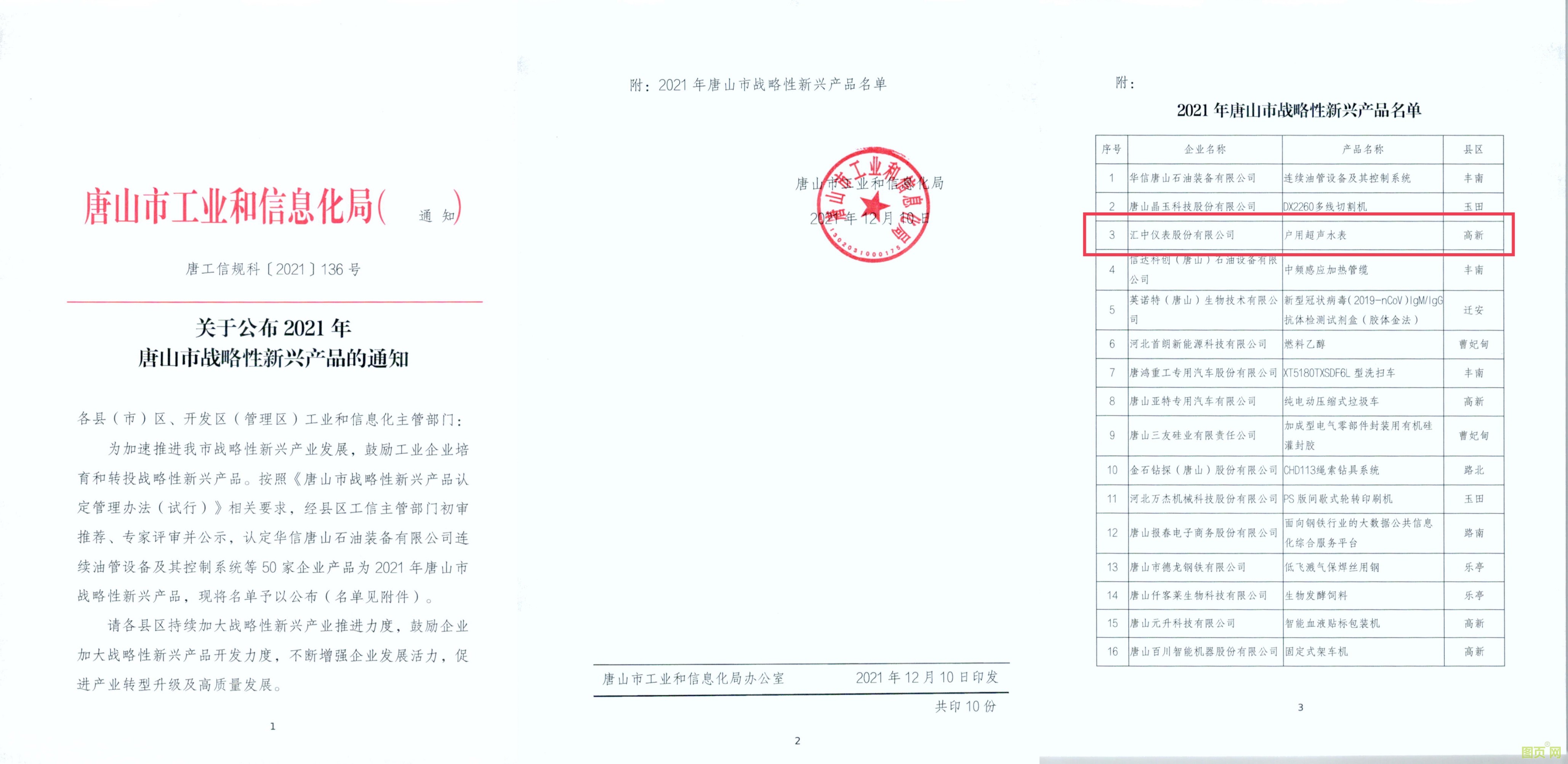 匯中股份戶用超聲水表入選戰(zhàn)略性新興產(chǎn)品名單