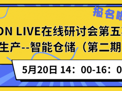 NEPCON LIVE在線研討會(huì)第五期報(bào)名啦