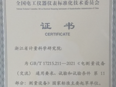 浙江省計量院主要起草的國家標(biāo)準(zhǔn)正式發(fā)布