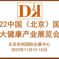 2022北京滋補養(yǎng)生產(chǎn)品展會/益生菌飲品展/肽產(chǎn)品展會