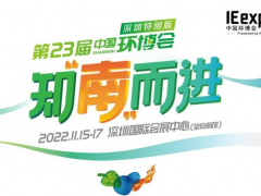 中國(guó)環(huán)博會(huì)11月重磅推出“深圳特別版” 圖頁(yè)網(wǎng)《儀表與測(cè)量控制》應(yīng)邀參展