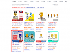 百度愛采購開戶運營，可以優化上百關鍵詞搜索首頁展現